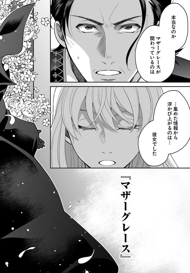 AKUU NO SEIJO Chapter 12.2 page 3 - nihonkuni.com