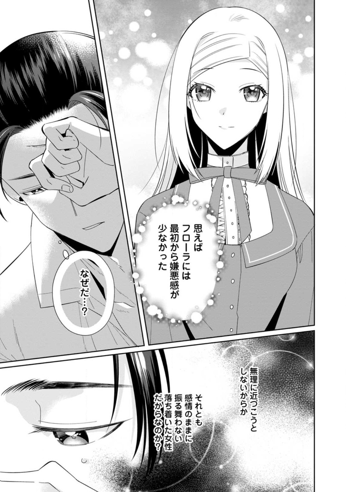 Read POJI-TEIBU REIJOU FURŌRA NO SHIAWASE NA KEIYAKU KEKKON Chapter 6.2 [High Quality / Full] - Page 4 - nicomanga.net