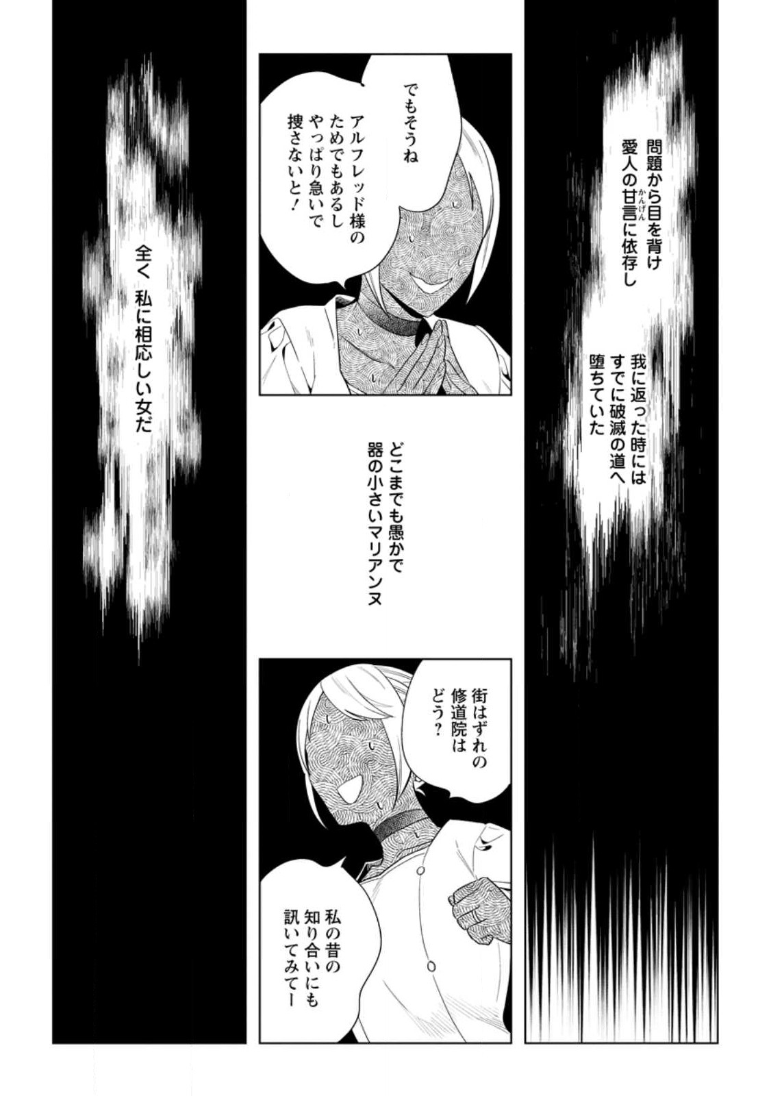 Read DARE NI MO AISARENAI NO DE YUKA WO MIGAITE ITARA SOKO GA SEIIKI-KA SHITA REIJOU NO HANASHI Chapter 12.3 [High Quality / Full] - Page 4 - nicomanga.net