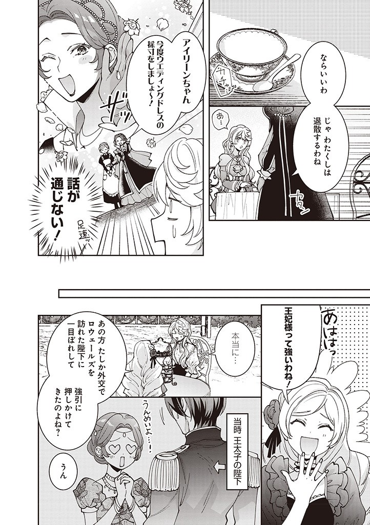 DENKA, ANATA GA SUTETA ONNA GA HONMONO NO SEIJO DESU Chapter 14 page 4 - nihonkuni.com