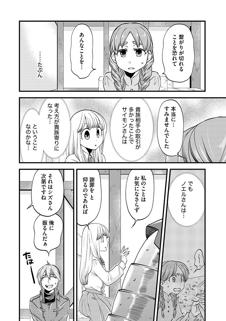 UMAGOYA KURASHI NO GOREIJOU WA ANGAI RYOUSHU NI MUITEIRU? Chap 18.1 - Pic 4