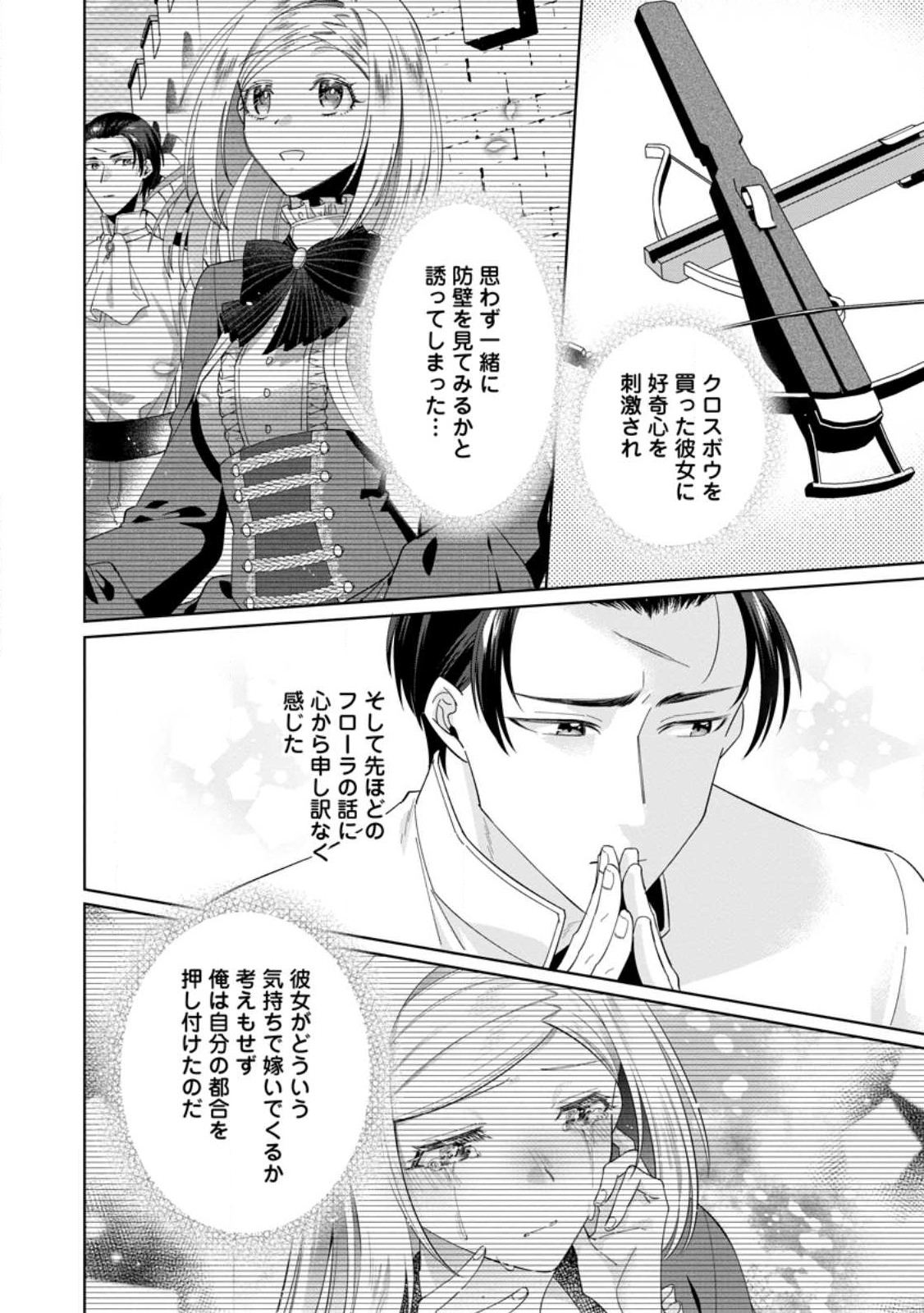 Read POJI-TEIBU REIJOU FURŌRA NO SHIAWASE NA KEIYAKU KEKKON Chapter 6.2 [High Quality / Full] - Page 5 - nicomanga.net
