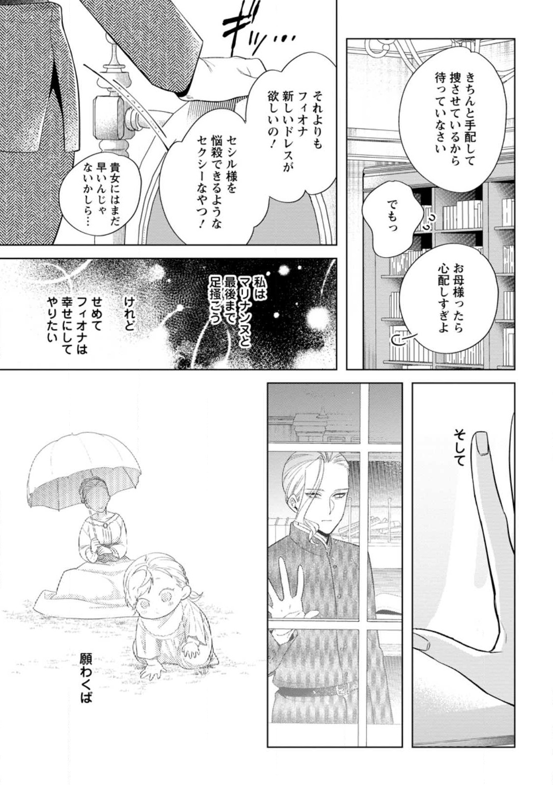 Read DARE NI MO AISARENAI NO DE YUKA WO MIGAITE ITARA SOKO GA SEIIKI-KA SHITA REIJOU NO HANASHI Chapter 12.3 [High Quality / Full] - Page 5 - nicomanga.net