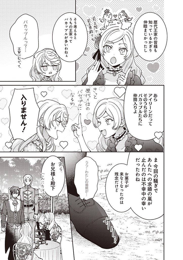 DENKA, ANATA GA SUTETA ONNA GA HONMONO NO SEIJO DESU Chapter 14 page 5 - nihonkuni.com