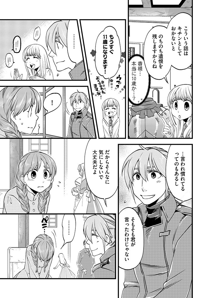 UMAGOYA KURASHI NO GOREIJOU WA ANGAI RYOUSHU NI MUITEIRU? Chap 18.1 - Pic 5