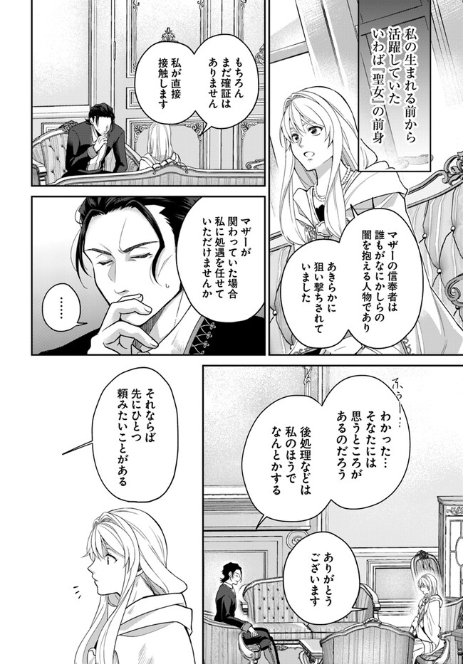 AKUU NO SEIJO Chapter 12.2 page 5 - nihonkuni.com