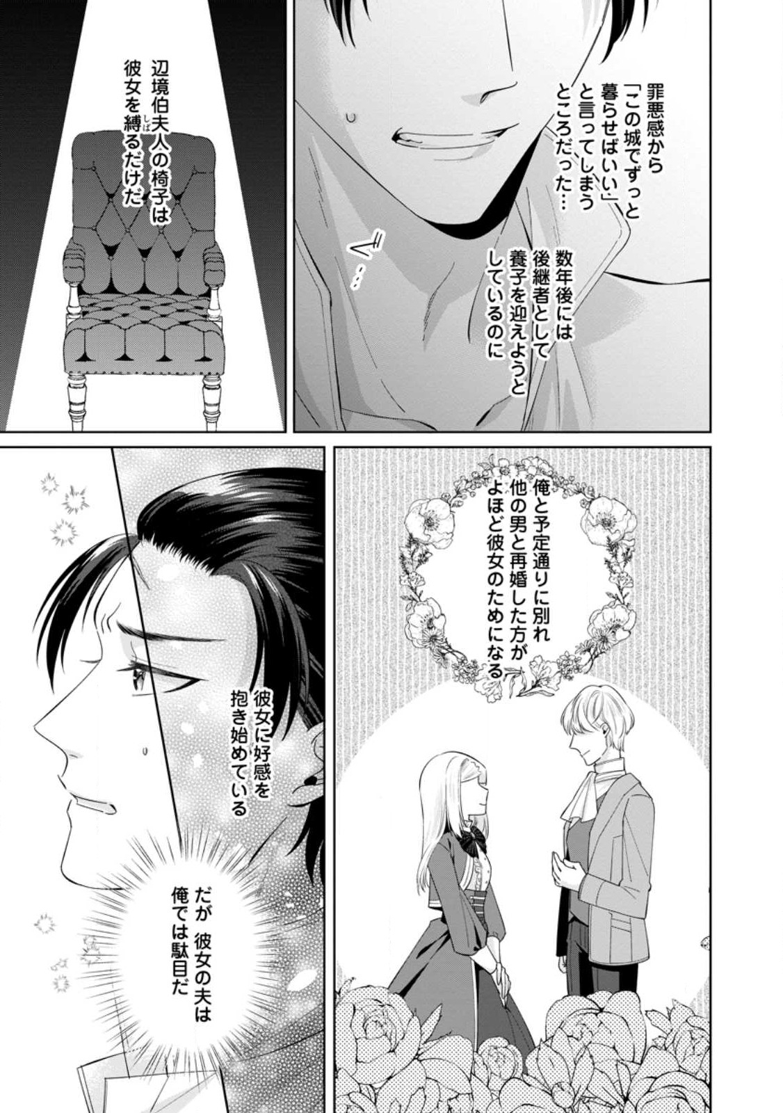 Read POJI-TEIBU REIJOU FURŌRA NO SHIAWASE NA KEIYAKU KEKKON Chapter 6.2 [High Quality / Full] - Page 6 - nicomanga.net