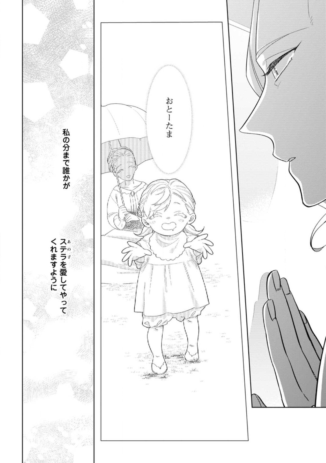 Read DARE NI MO AISARENAI NO DE YUKA WO MIGAITE ITARA SOKO GA SEIIKI-KA SHITA REIJOU NO HANASHI Chapter 12.3 [High Quality / Full] - Page 6 - nicomanga.net