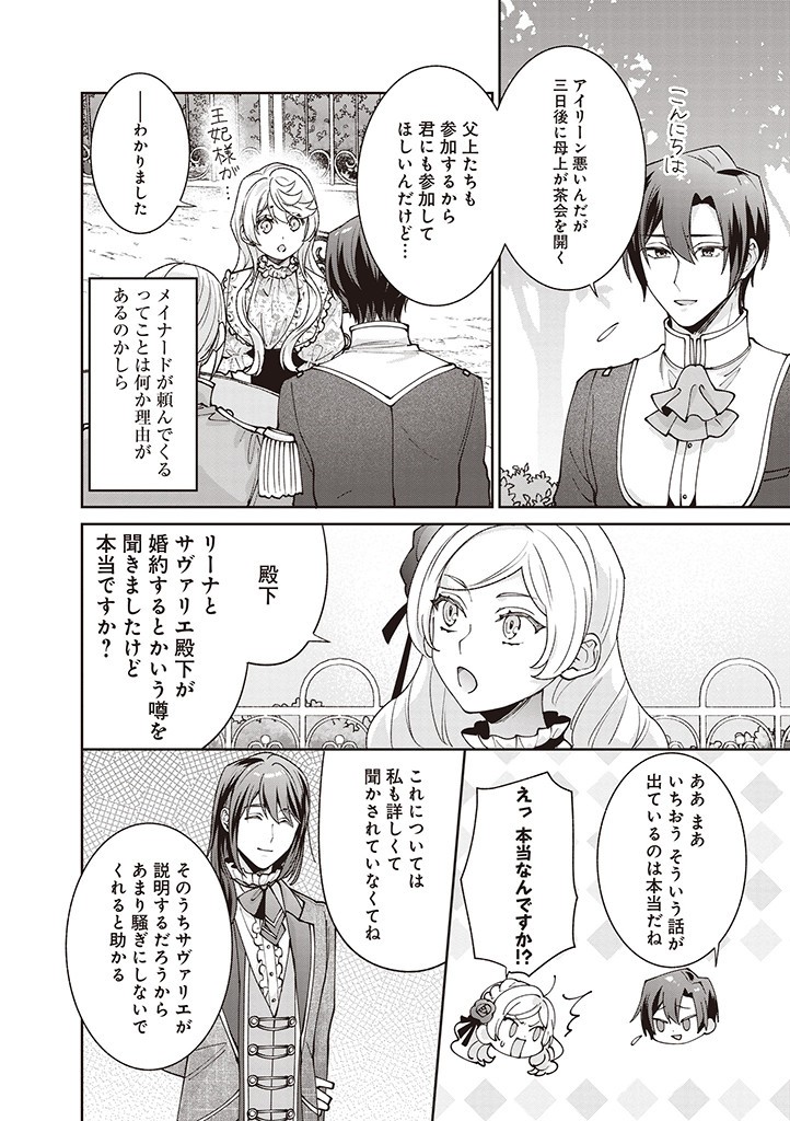 DENKA, ANATA GA SUTETA ONNA GA HONMONO NO SEIJO DESU Chapter 14 page 6 - nihonkuni.com