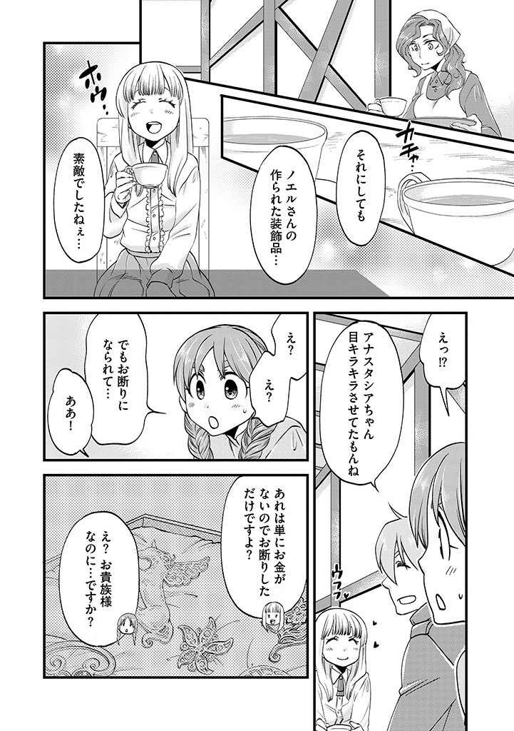 UMAGOYA KURASHI NO GOREIJOU WA ANGAI RYOUSHU NI MUITEIRU? Chap 18.1 - Pic 6