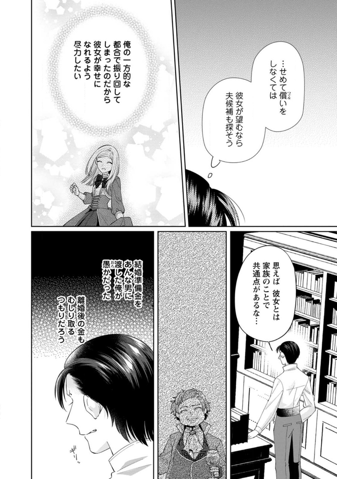 Read POJI-TEIBU REIJOU FURŌRA NO SHIAWASE NA KEIYAKU KEKKON Chapter 6.2 [High Quality / Full] - Page 7 - nicomanga.net