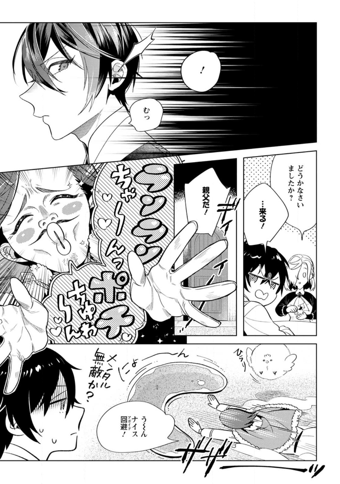 Read DARE NI MO AISARENAI NO DE YUKA WO MIGAITE ITARA SOKO GA SEIIKI-KA SHITA REIJOU NO HANASHI Chapter 12.3 [High Quality / Full] - Page 7 - nicomanga.net