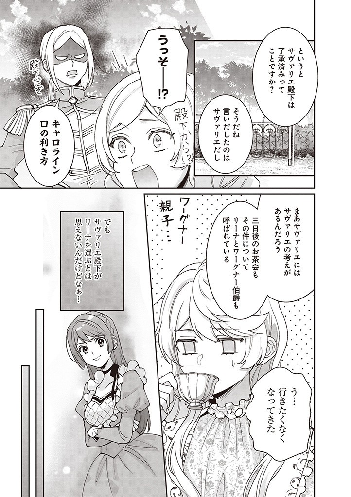 DENKA, ANATA GA SUTETA ONNA GA HONMONO NO SEIJO DESU Chapter 14 page 7 - nihonkuni.com