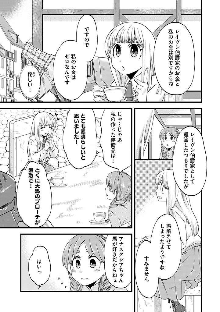 UMAGOYA KURASHI NO GOREIJOU WA ANGAI RYOUSHU NI MUITEIRU? Chap 18.1 - Pic 7