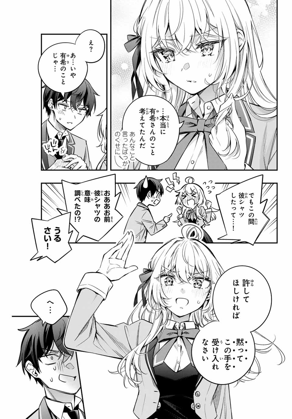 TOKIDOKI BOSOTTO ROSHIAGO DE DERERU TONARI NO ALYA-SAN Chapter 31 - Page 7