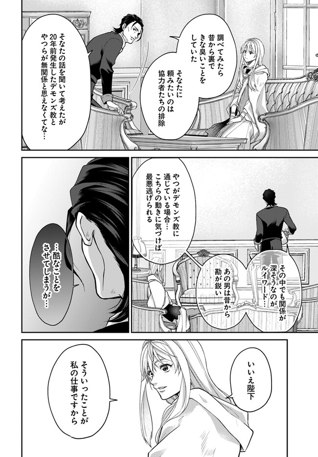 AKUU NO SEIJO Chapter 12.2 page 7 - nihonkuni.com