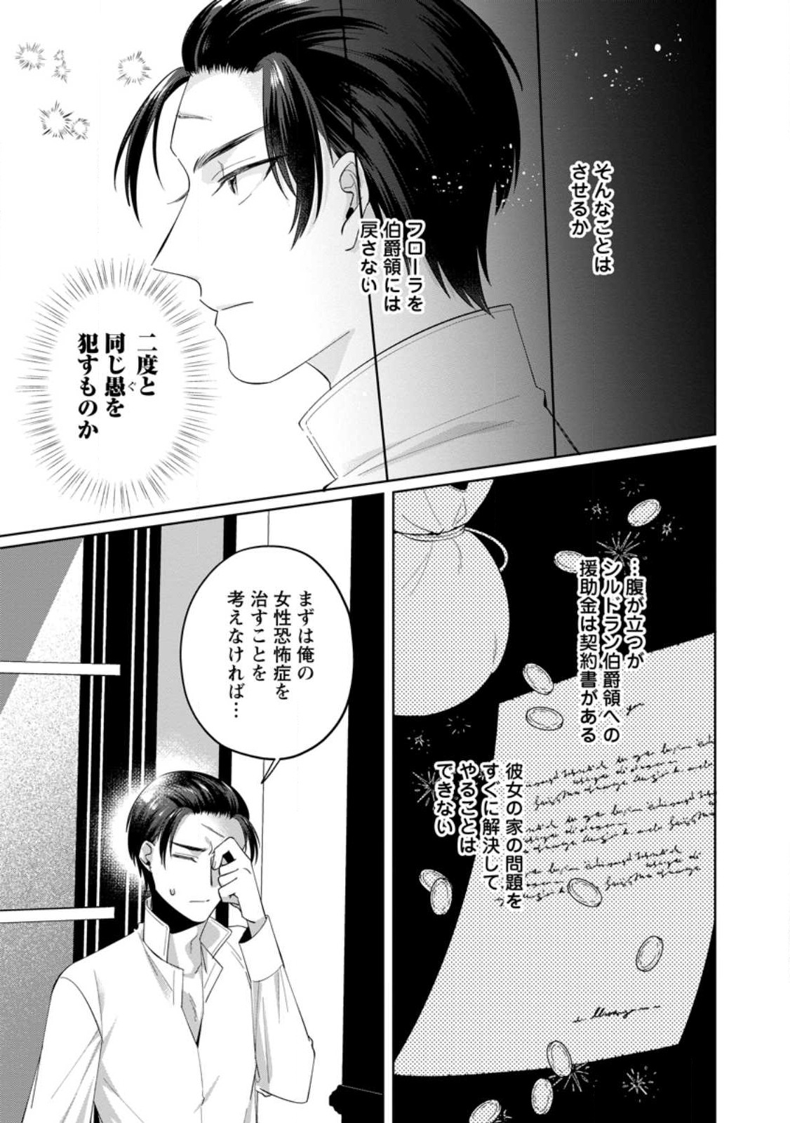 Read POJI-TEIBU REIJOU FURŌRA NO SHIAWASE NA KEIYAKU KEKKON Chapter 6.2 [High Quality / Full] - Page 8 - nicomanga.net
