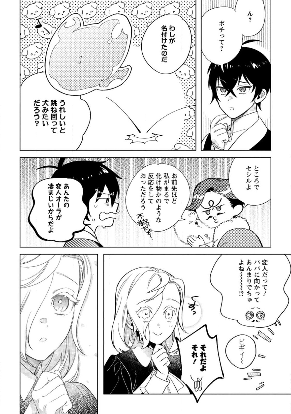 Read DARE NI MO AISARENAI NO DE YUKA WO MIGAITE ITARA SOKO GA SEIIKI-KA SHITA REIJOU NO HANASHI Chapter 12.3 [High Quality / Full] - Page 8 - nicomanga.net