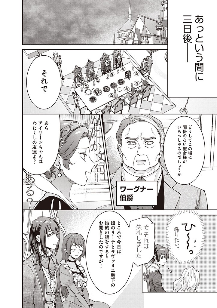 DENKA, ANATA GA SUTETA ONNA GA HONMONO NO SEIJO DESU Chapter 14 page 8 - nihonkuni.com