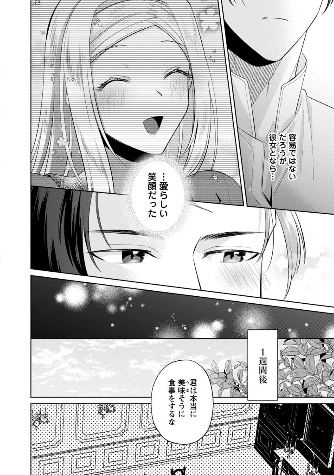Read POJI-TEIBU REIJOU FURŌRA NO SHIAWASE NA KEIYAKU KEKKON Chapter 6.2 [High Quality / Full] - Page 9 - nicomanga.net