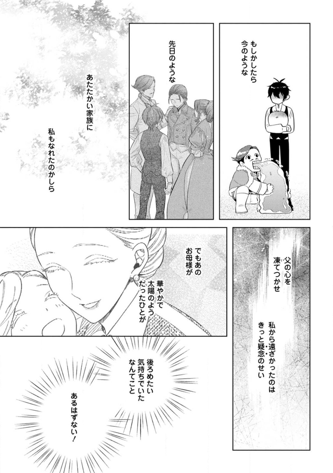 Read DARE NI MO AISARENAI NO DE YUKA WO MIGAITE ITARA SOKO GA SEIIKI-KA SHITA REIJOU NO HANASHI Chapter 12.3 [High Quality / Full] - Page 9 - nicomanga.net