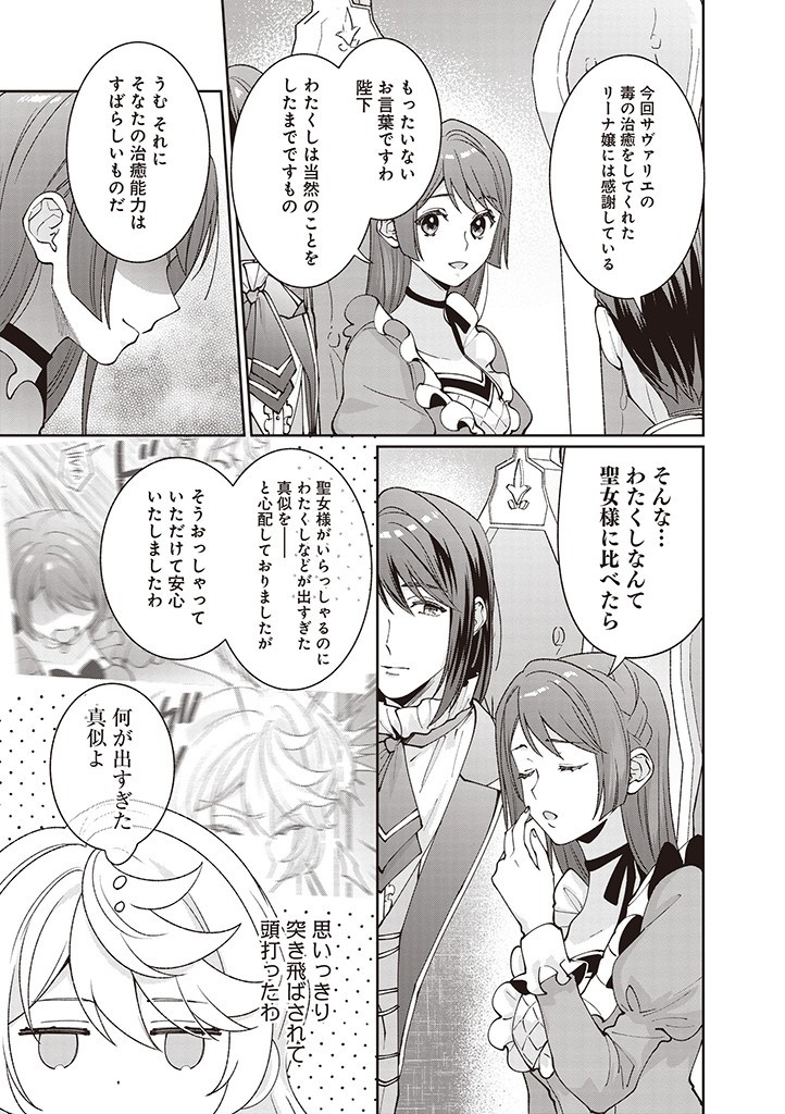 DENKA, ANATA GA SUTETA ONNA GA HONMONO NO SEIJO DESU Chapter 14 page 9 - nihonkuni.com