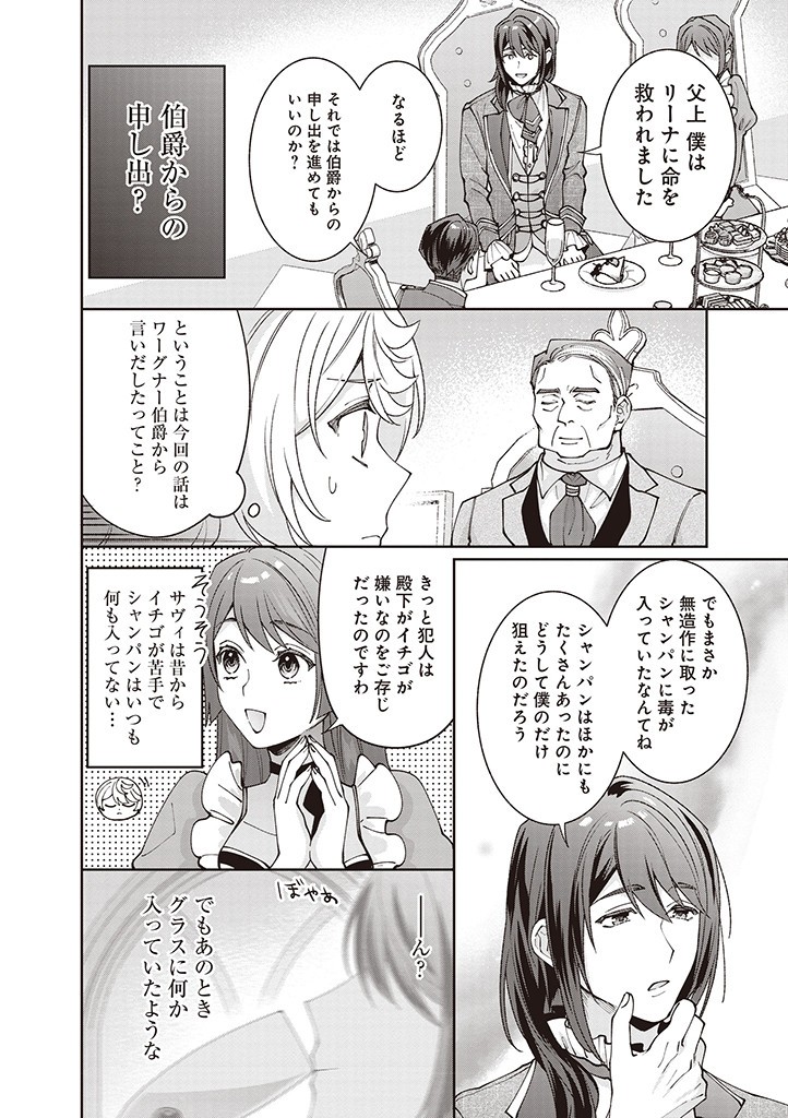DENKA, ANATA GA SUTETA ONNA GA HONMONO NO SEIJO DESU Chapter 14 page 10 - nihonkuni.com