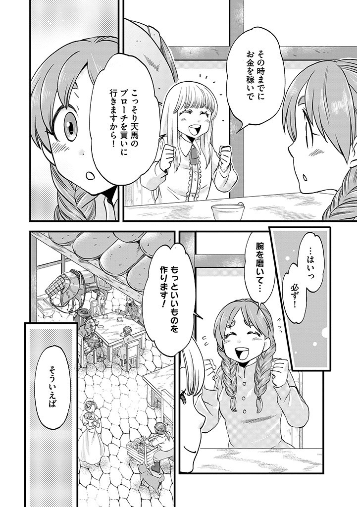 UMAGOYA KURASHI NO GOREIJOU WA ANGAI RYOUSHU NI MUITEIRU? Chap 18.1 - Pic 10