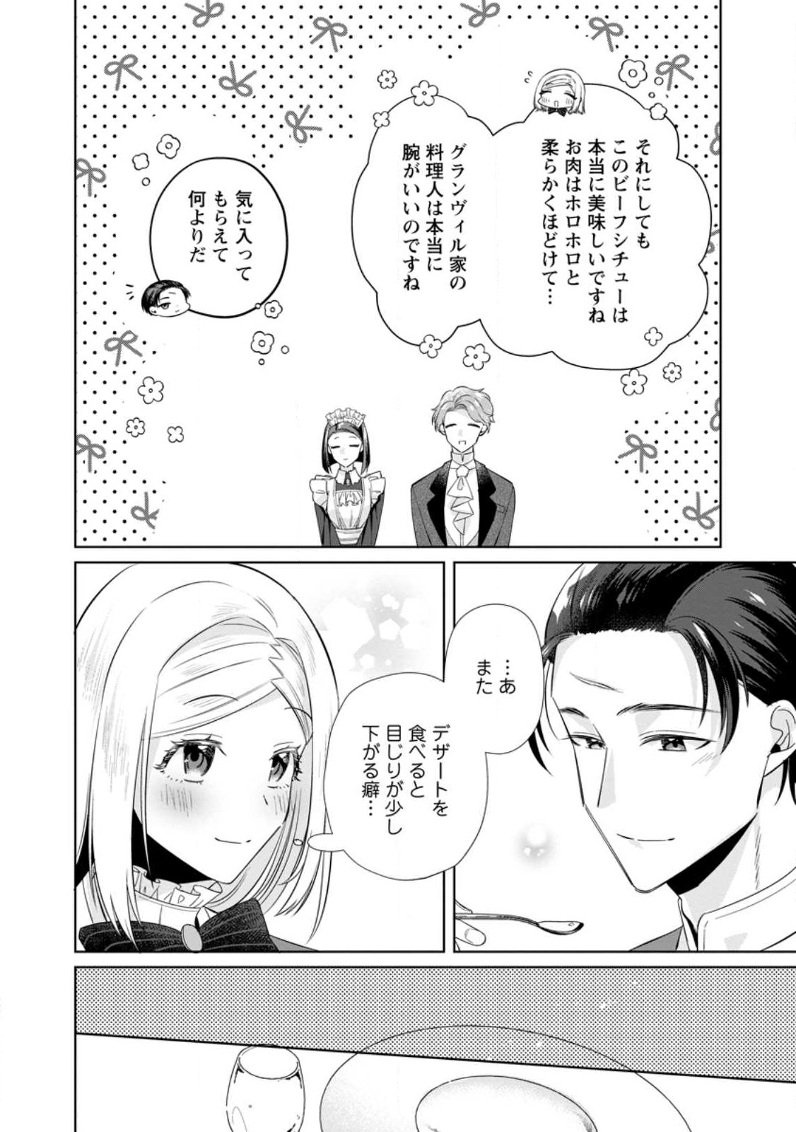 Read POJI-TEIBU REIJOU FURŌRA NO SHIAWASE NA KEIYAKU KEKKON Chapter 6.2 [High Quality / Full] - Page 11 - nicomanga.net