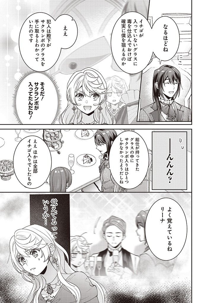 DENKA, ANATA GA SUTETA ONNA GA HONMONO NO SEIJO DESU Chapter 14 page 11 - nihonkuni.com