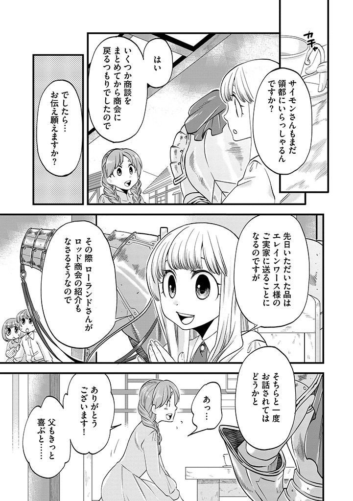 UMAGOYA KURASHI NO GOREIJOU WA ANGAI RYOUSHU NI MUITEIRU? Chap 18.1 - Pic 11
