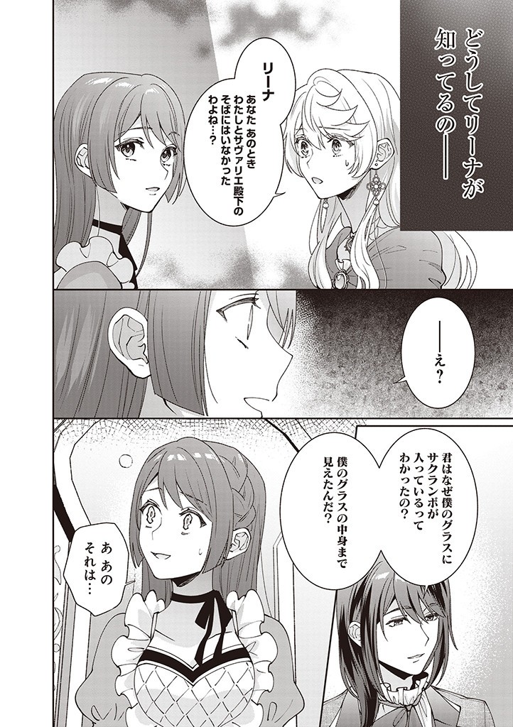 DENKA, ANATA GA SUTETA ONNA GA HONMONO NO SEIJO DESU Chapter 14 page 12 - nihonkuni.com