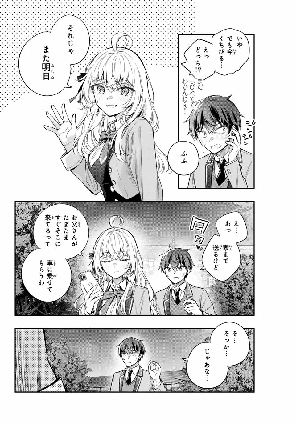 TOKIDOKI BOSOTTO ROSHIAGO DE DERERU TONARI NO ALYA-SAN Chapter 31 - Page 12