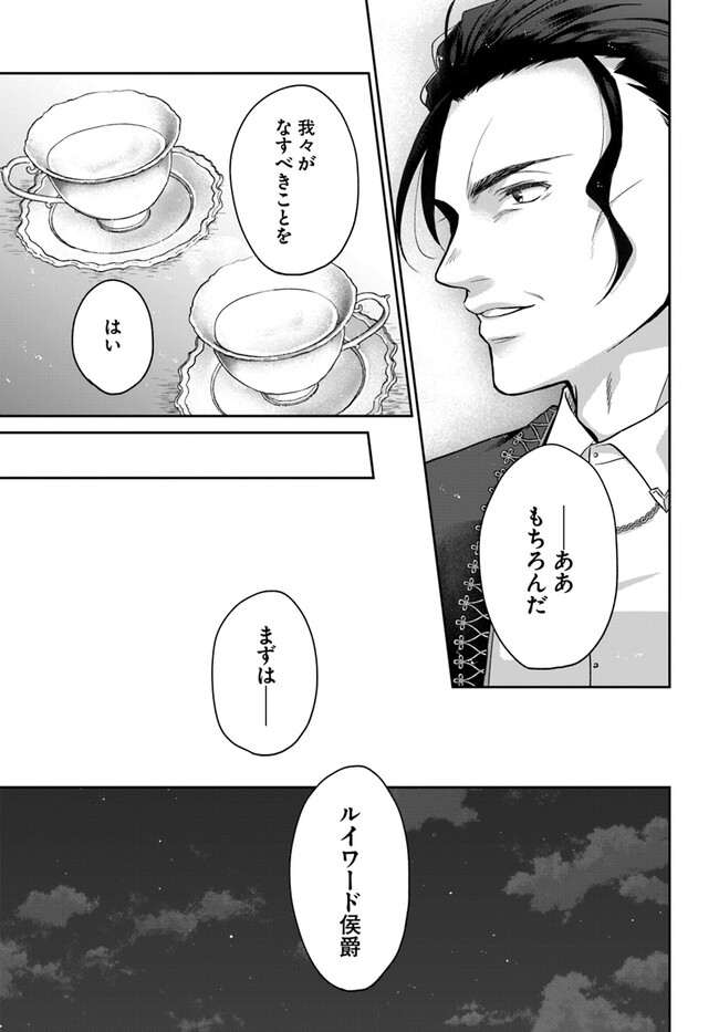 AKUU NO SEIJO Chapter 12.2 page 12 - nihonkuni.com