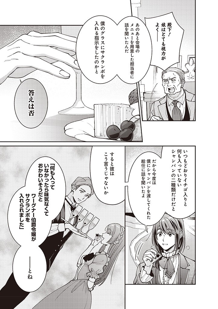 DENKA, ANATA GA SUTETA ONNA GA HONMONO NO SEIJO DESU Chapter 14 page 13 - nihonkuni.com