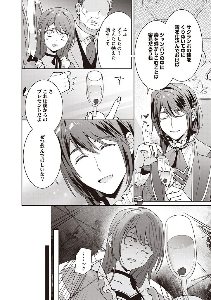 DENKA, ANATA GA SUTETA ONNA GA HONMONO NO SEIJO DESU Chapter 14 page 14 - nihonkuni.com