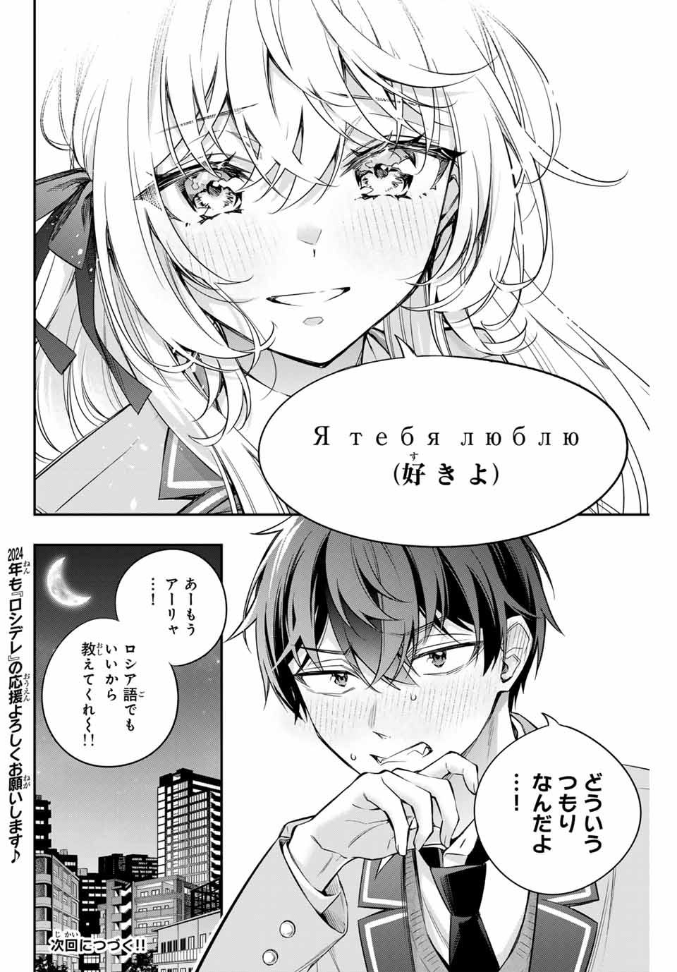 TOKIDOKI BOSOTTO ROSHIAGO DE DERERU TONARI NO ALYA-SAN Chapter 31 - Page 14