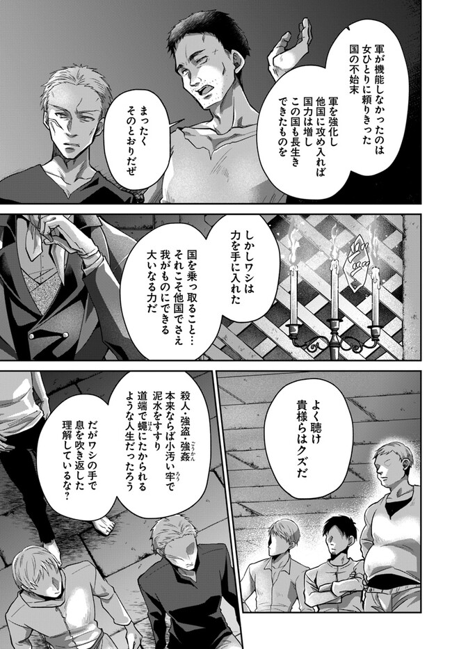 AKUU NO SEIJO Chapter 12.2 page 14 - nihonkuni.com