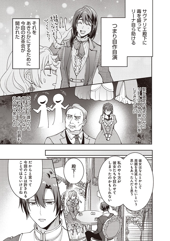 DENKA, ANATA GA SUTETA ONNA GA HONMONO NO SEIJO DESU Chapter 14 page 15 - nihonkuni.com