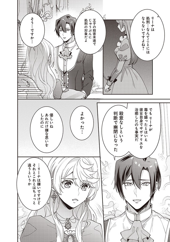 DENKA, ANATA GA SUTETA ONNA GA HONMONO NO SEIJO DESU Chapter 14 page 16 - nihonkuni.com