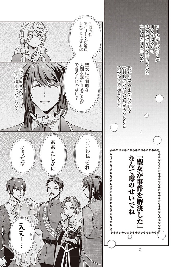 DENKA, ANATA GA SUTETA ONNA GA HONMONO NO SEIJO DESU Chapter 14 page 17 - nihonkuni.com