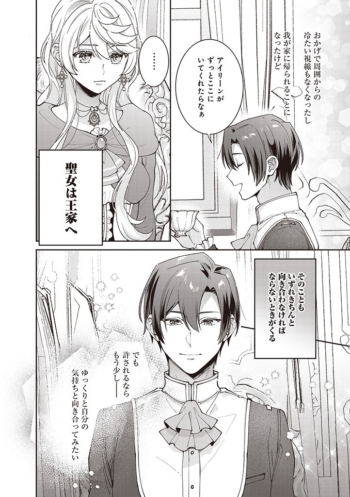 DENKA, ANATA GA SUTETA ONNA GA HONMONO NO SEIJO DESU Chapter 14 page 18 - nihonkuni.com