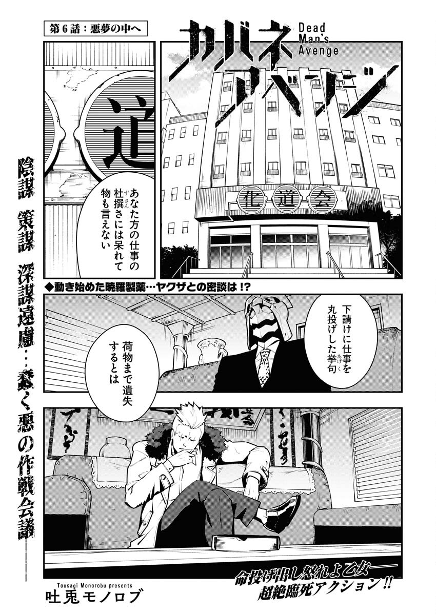 Read Kabane Avenge Chapter 6 [High Quality / Full] - Page 1 - nicomanga.net