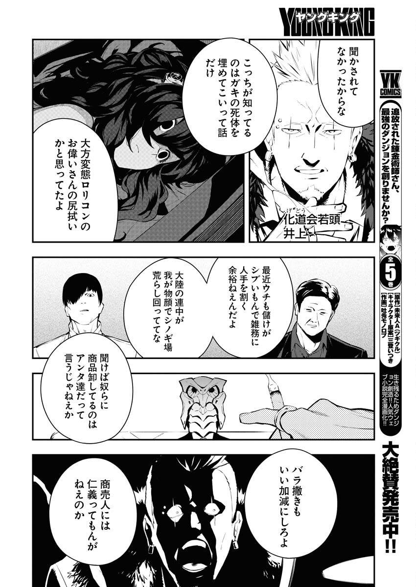Read Kabane Avenge Chapter 6 [High Quality / Full] - Page 2 - nicomanga.net