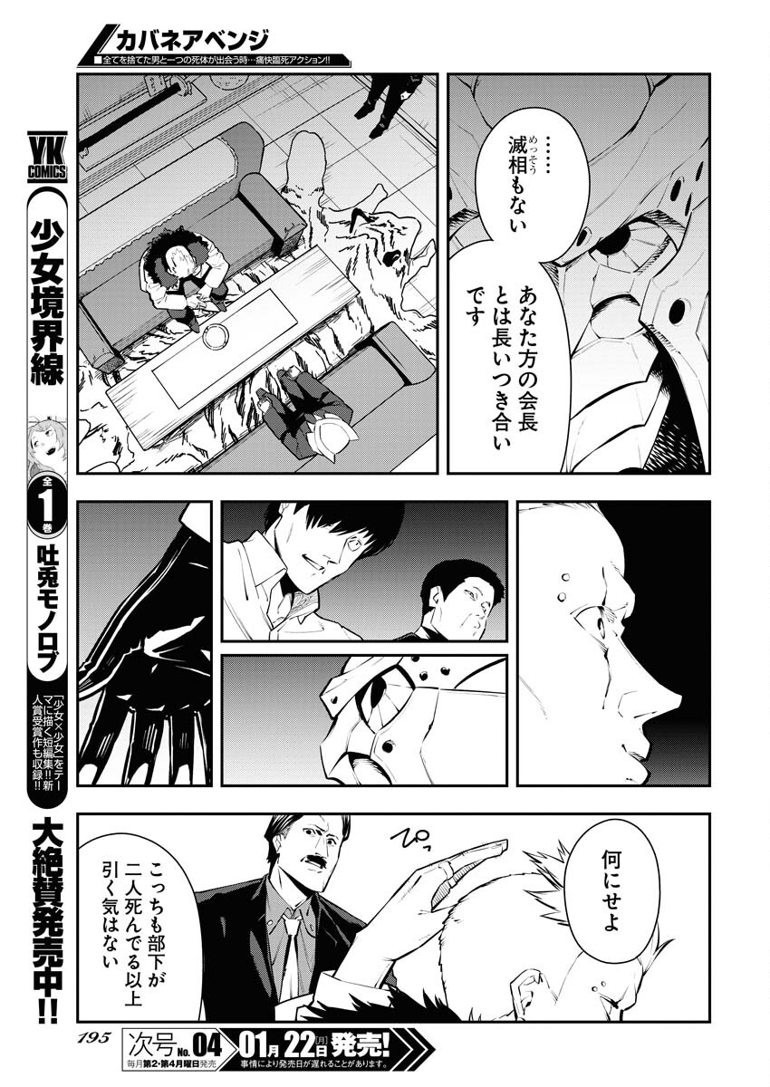 Read Kabane Avenge Chapter 6 [High Quality / Full] - Page 3 - nicomanga.net