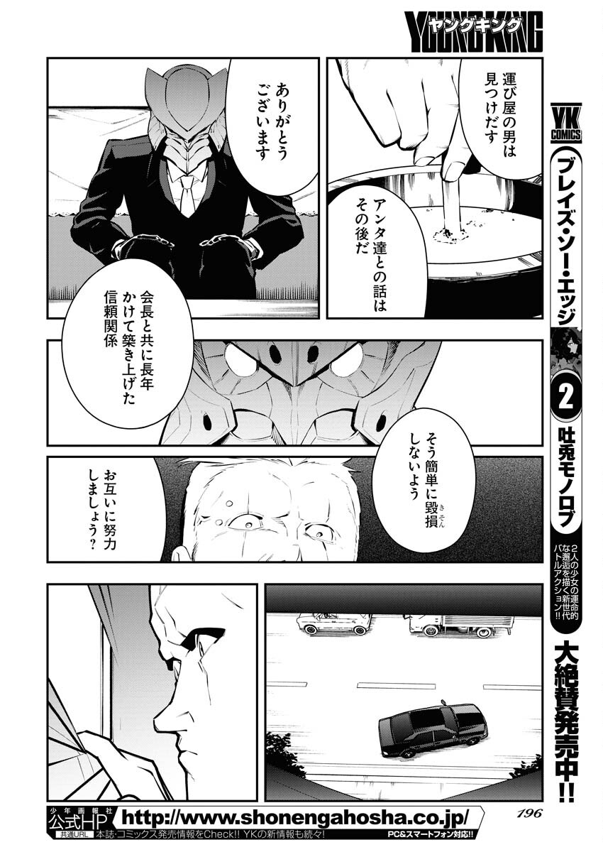 Read Kabane Avenge Chapter 6 [High Quality / Full] - Page 4 - nicomanga.net