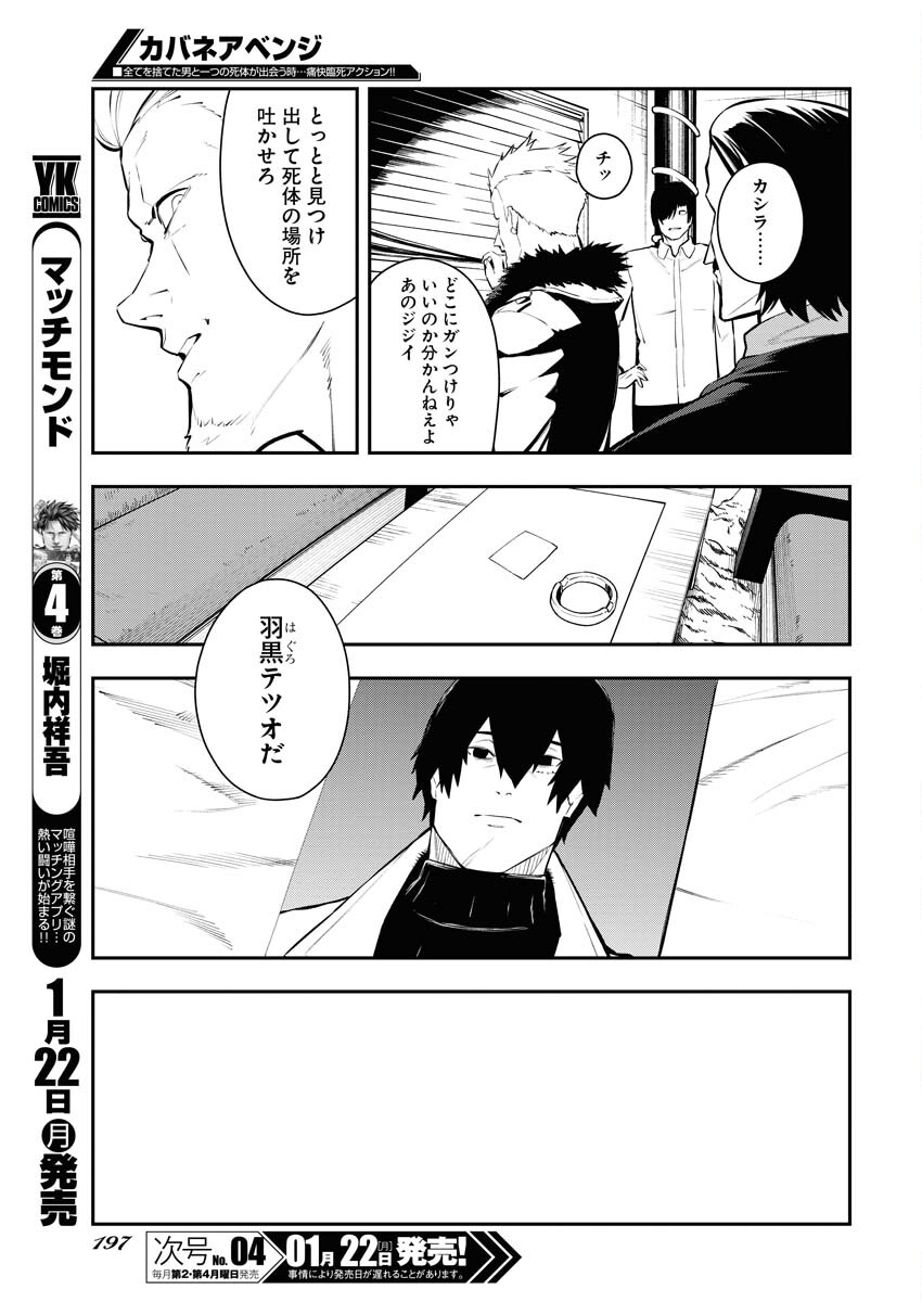Read Kabane Avenge Chapter 6 [High Quality / Full] - Page 5 - nicomanga.net