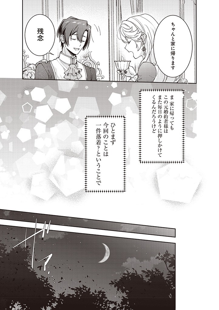 DENKA, ANATA GA SUTETA ONNA GA HONMONO NO SEIJO DESU Chapter 14 page 19 - nihonkuni.com
