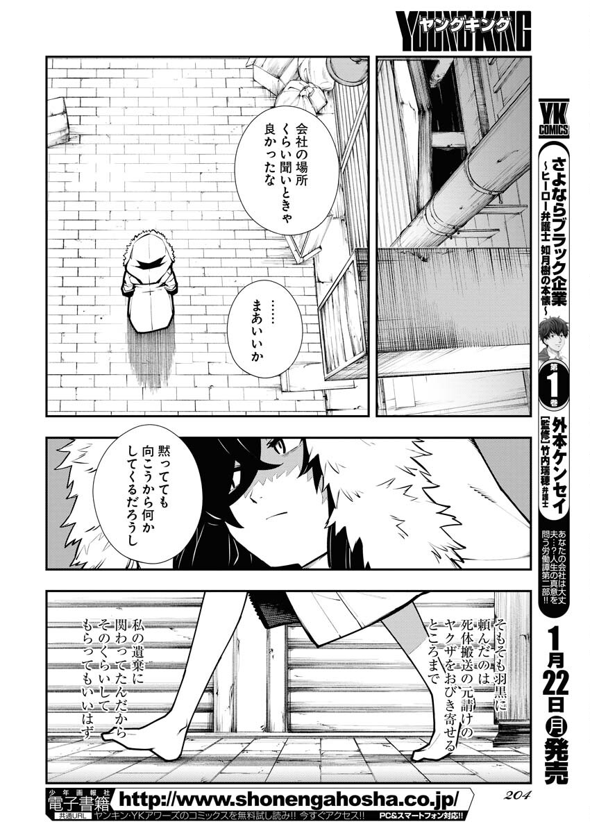 Read Kabane Avenge Chapter 6 [High Quality / Full] - Page 12 - nicomanga.net
