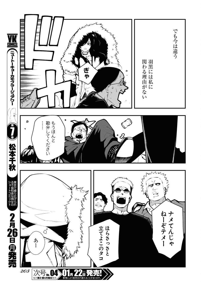 Read Kabane Avenge Chapter 6 [High Quality / Full] - Page 13 - nicomanga.net